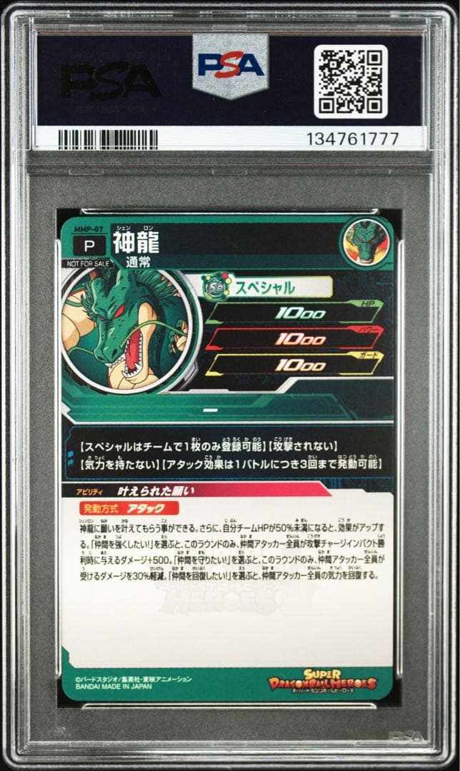 【PSA10】神龍　MMP-07