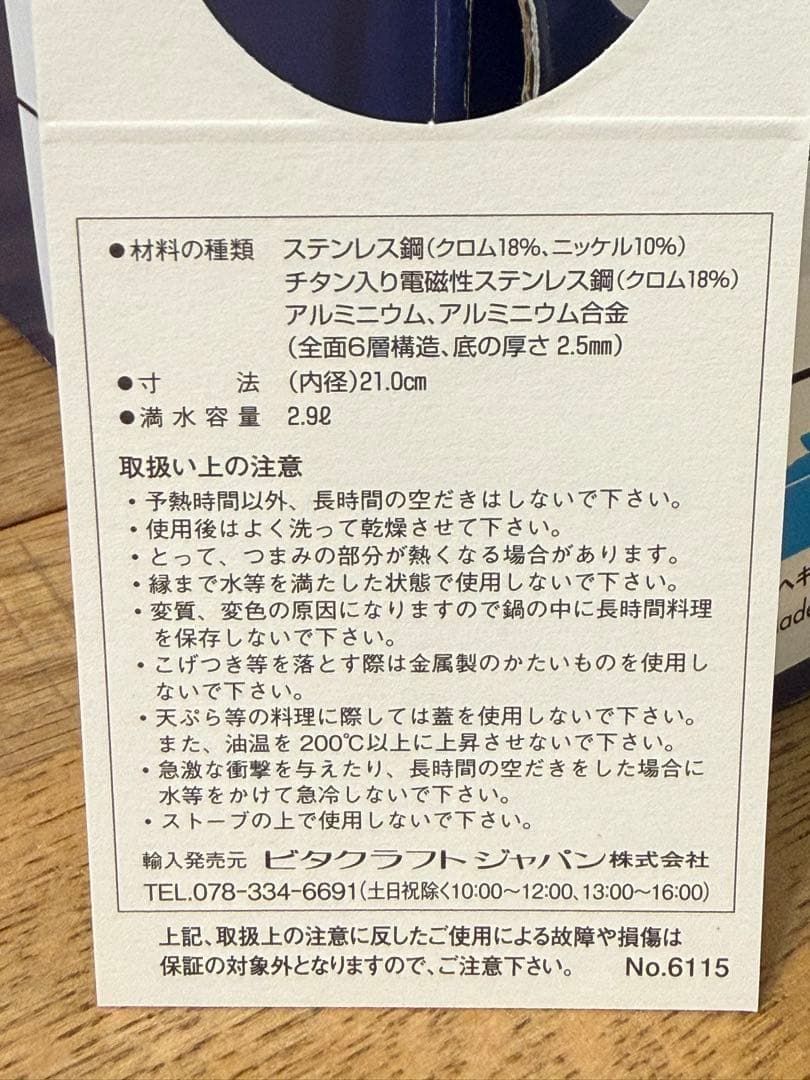 新品 ビタクラフト ヘキサプライ 片手鍋 2.9l NO.6115