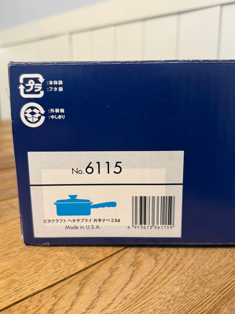 新品 ビタクラフト ヘキサプライ 片手鍋 2.9l NO.6115