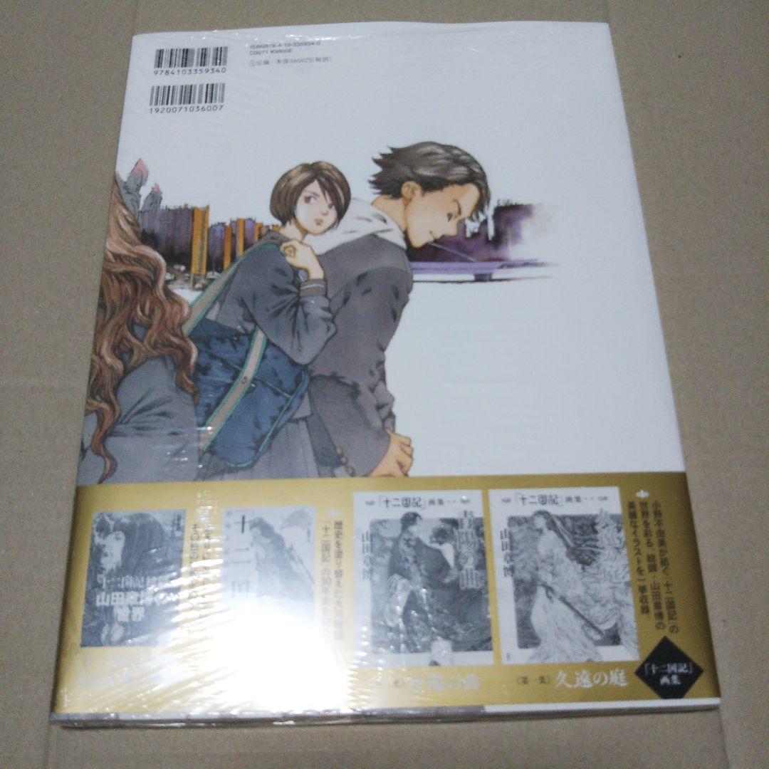 【サイン本】「十二国記」アニメ設定画集