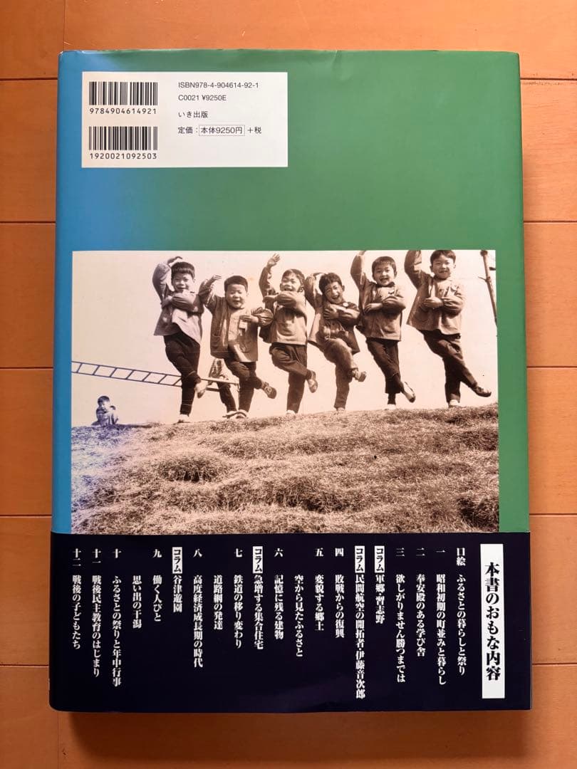 いき出版　写真アルバム　習志野・八千代の昭和
