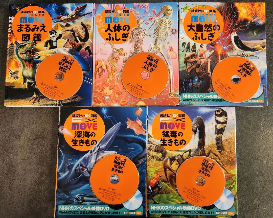 講談社 動く図鑑move 11巻セット(DVD付)＋DVDケース