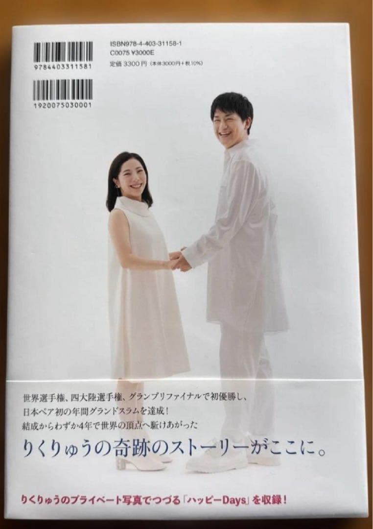 【新品】RikuRyu! りくりゅう！ 三浦璃来&木原龍一フォトブック　3冊