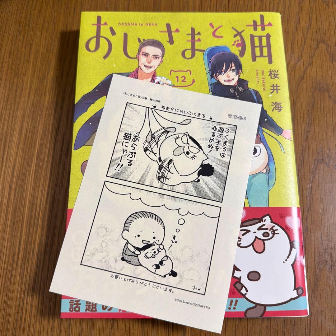 おじさまと猫 1〜15