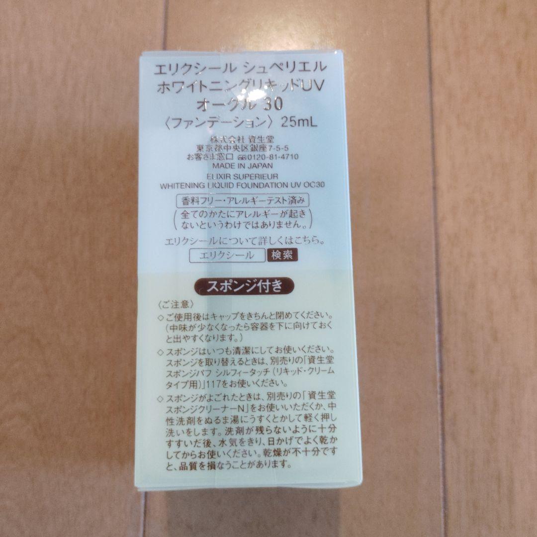 新品　未使用　 エリクシールシュペリエル オークル30