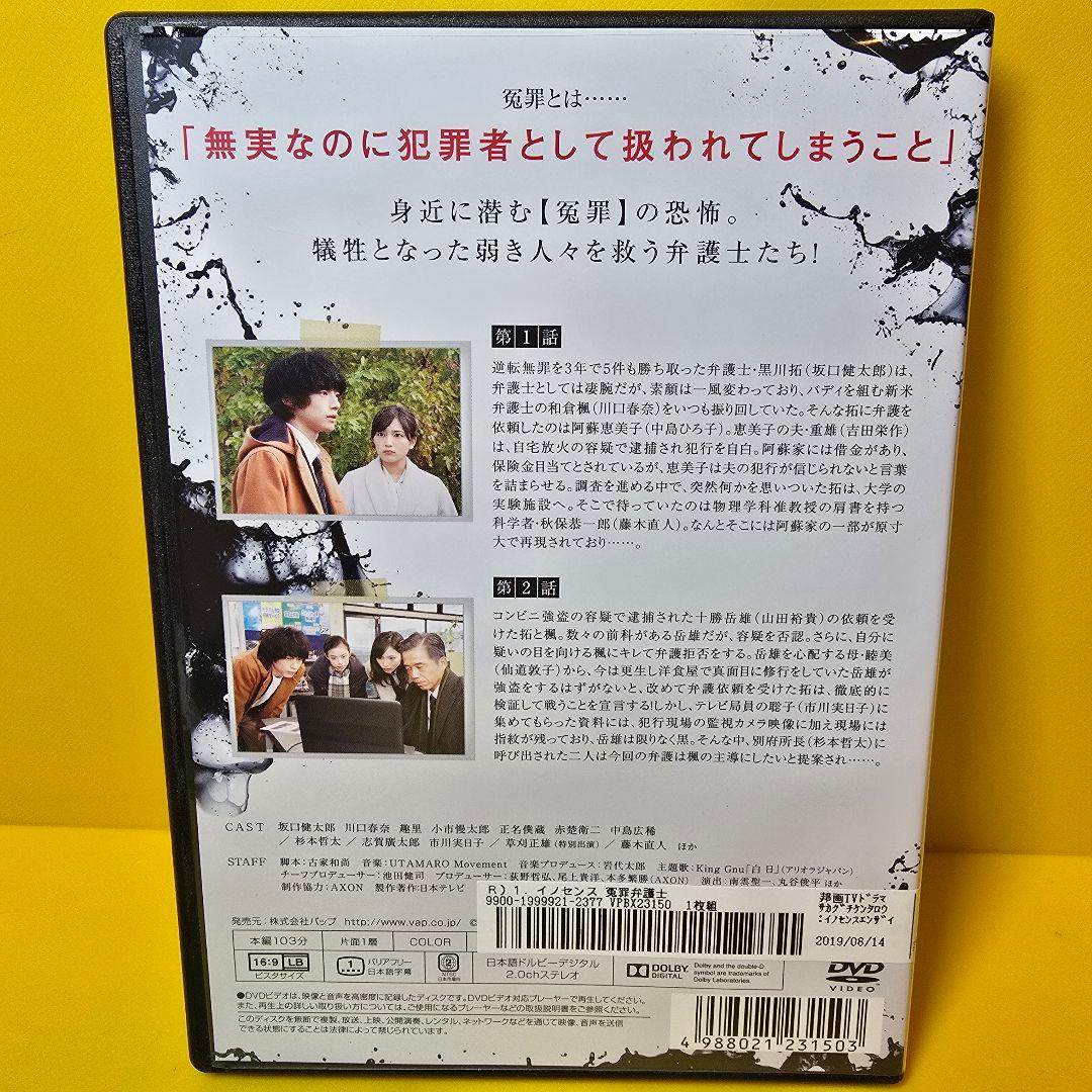 新品ケース交換済み　イノセンス 冤罪弁護士　DVD(5枚セット)