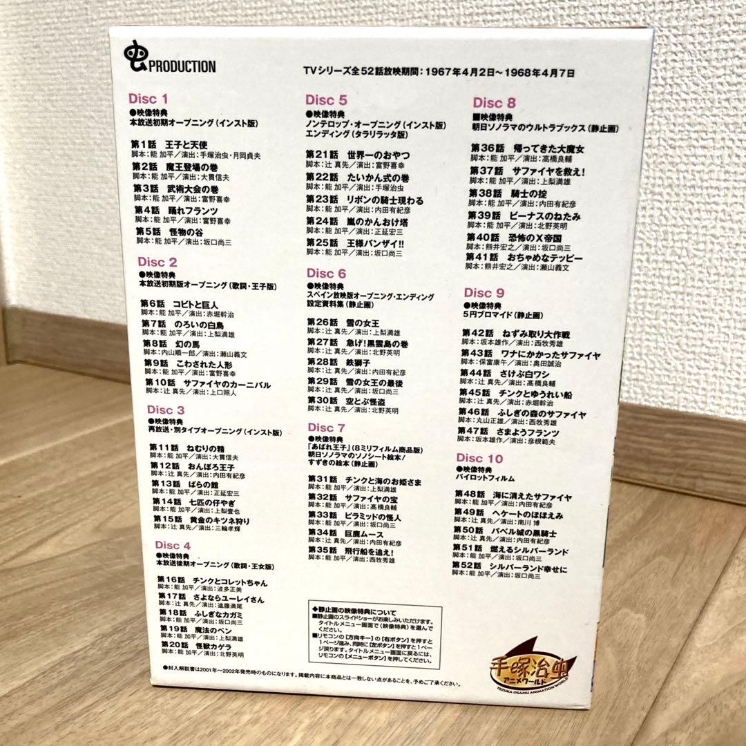 リボンの騎士 DVD Complete Box 10巻セット　　手塚治虫 TV