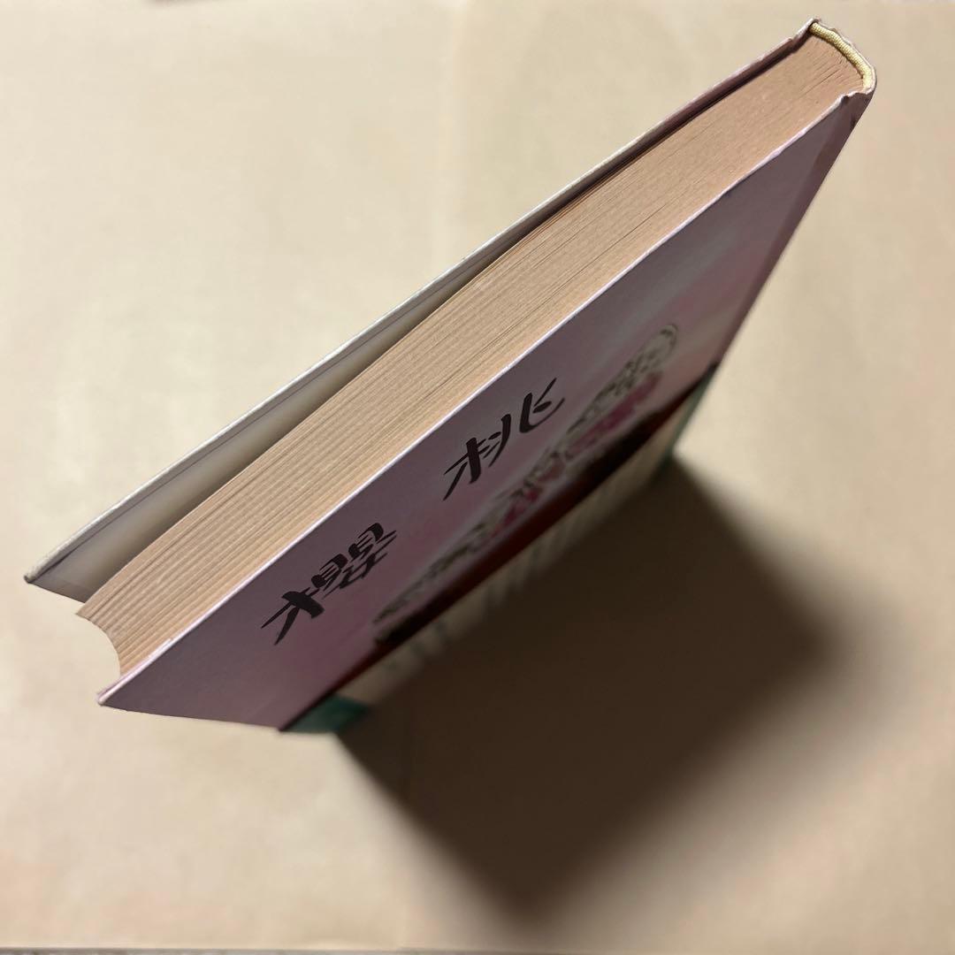 値下げ！[希少！復刻版！美本]桜桃　作品集10篇　太宰治　おさん犯人饗応夫人酒の