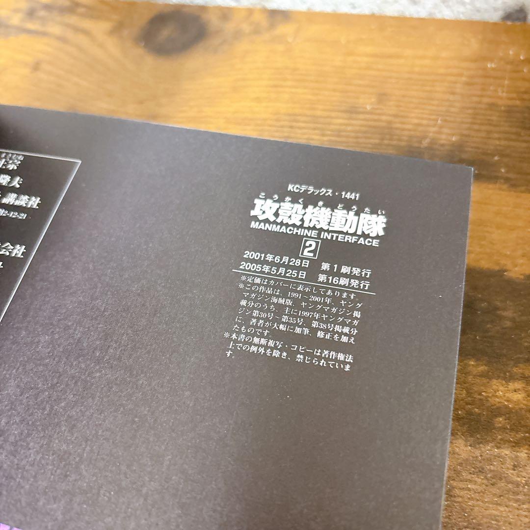 H*u様 美品◾️全巻セット◾️攻殻機動隊 KCデラックス 全3冊 1/1.5/