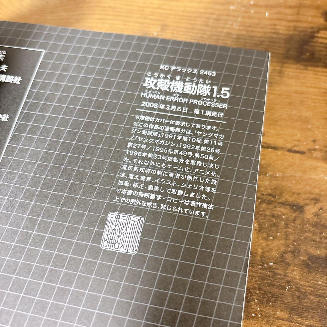 H*u様 美品◾️全巻セット◾️攻殻機動隊 KCデラックス 全3冊 1/1.5/