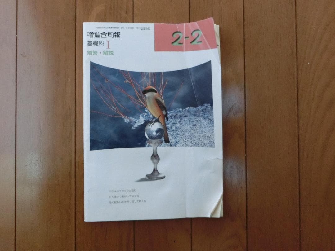 【値下】Z会旬報　基礎科 アドバンスト「学習の要点」「解答と解説」32冊セット