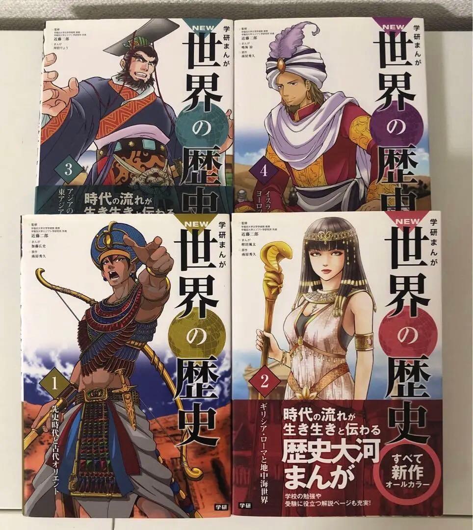 世界の歴史 全巻セット 12巻+別巻2巻　14冊セット