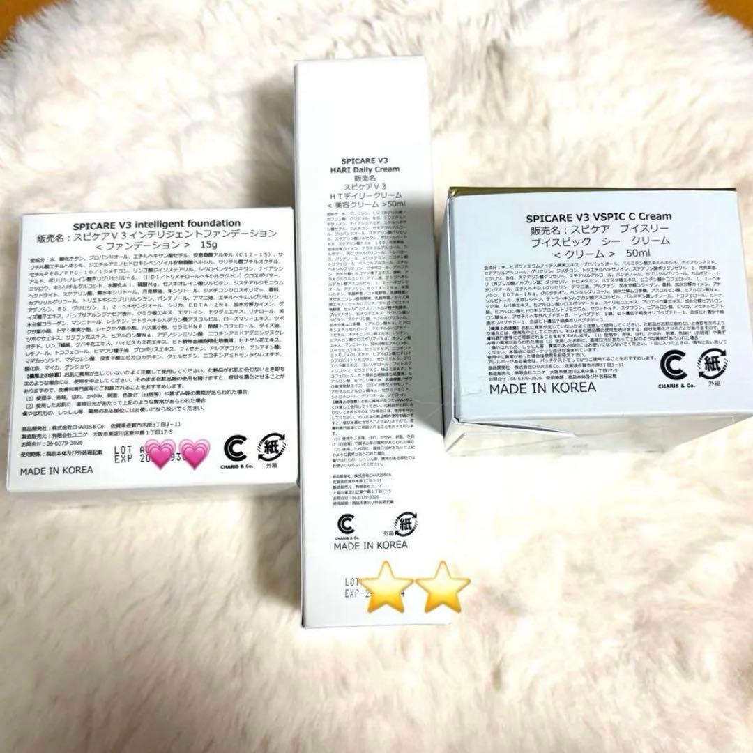3点セット新品/美品　SPICARE V3 ファンデ＋クリーム2つ