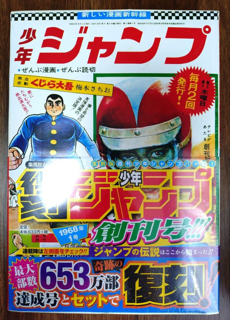 新品シュリンク【週刊少年ジャンプ創刊50周年記念】復刻　パック1＆2＆3