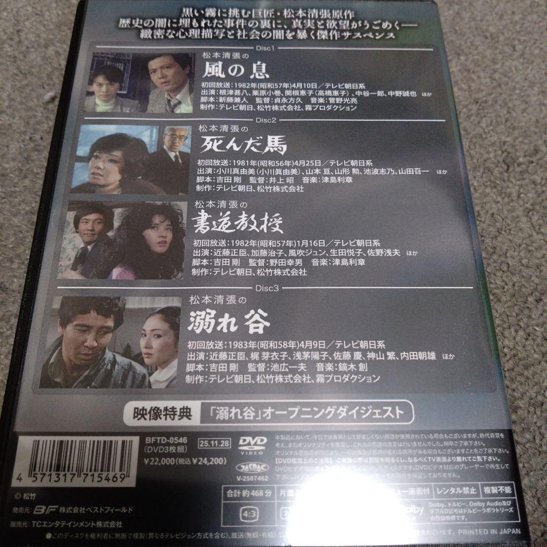 昭和の名作ライブラリー 第167集 松本清張スペシャル「風の息」他3作品〈3枚…