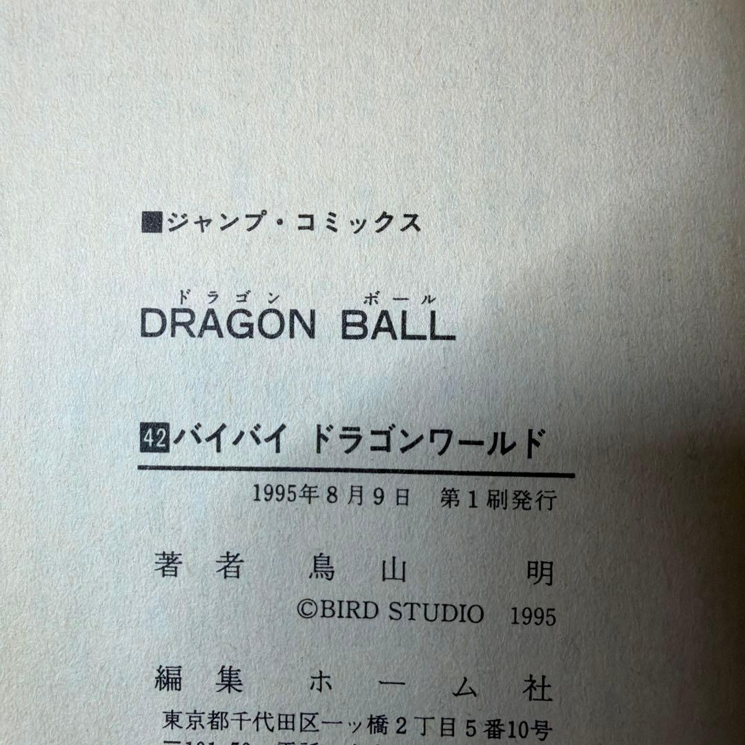 【全巻カバー付き、初版あり】ドラゴンボール 全42巻セット ビニールカバー付