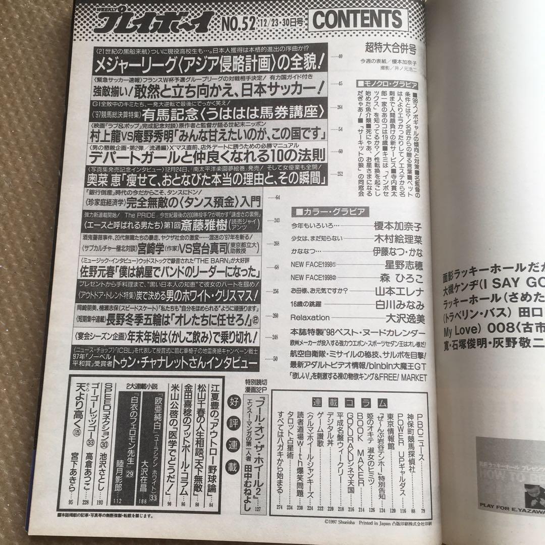 1119 週刊プレイボーイ 第48号 平成9年12月30日発行 No.52
