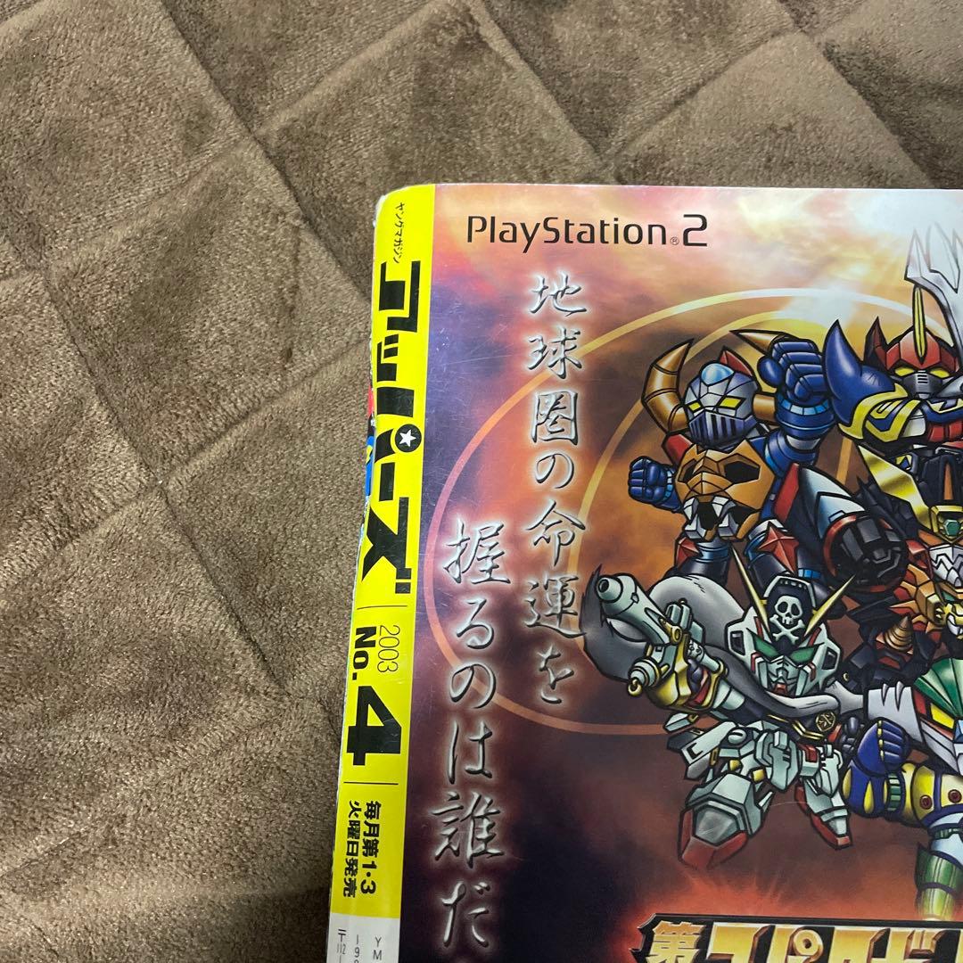 ヤングマガジンアッパーズ2003年4号 バジリスク 新連載号 少年雑誌 連載開始