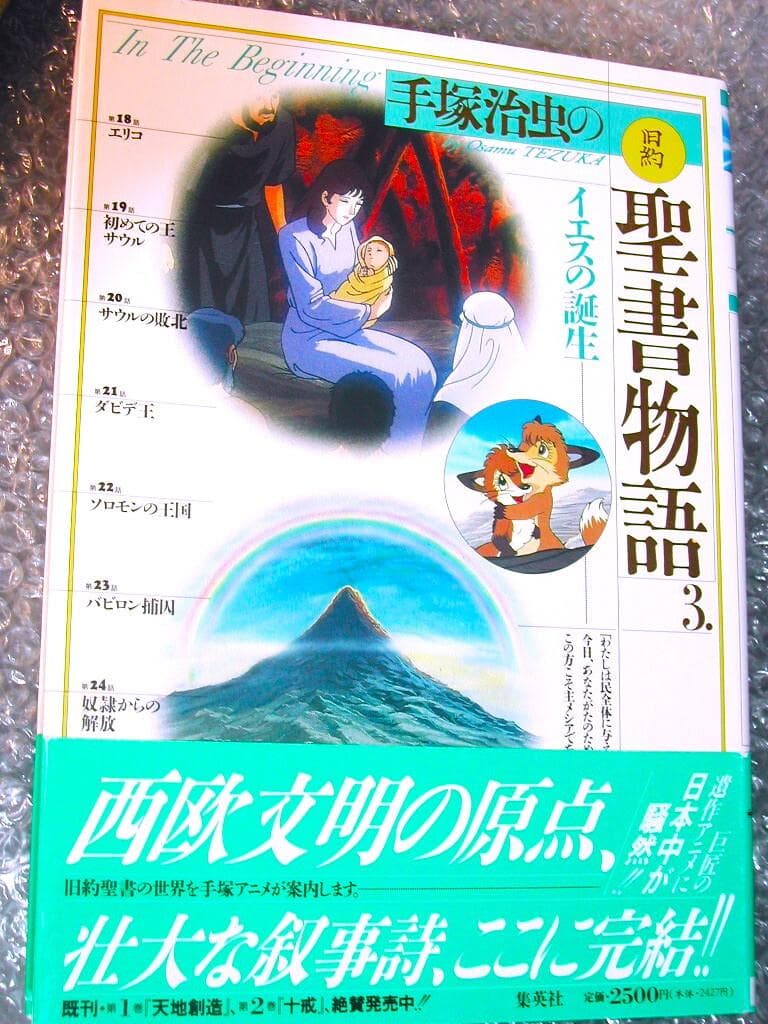 全集DVD/手塚治虫の旧約聖書物語コンプリートBOX訳あり6枚コミック聖書アニメ