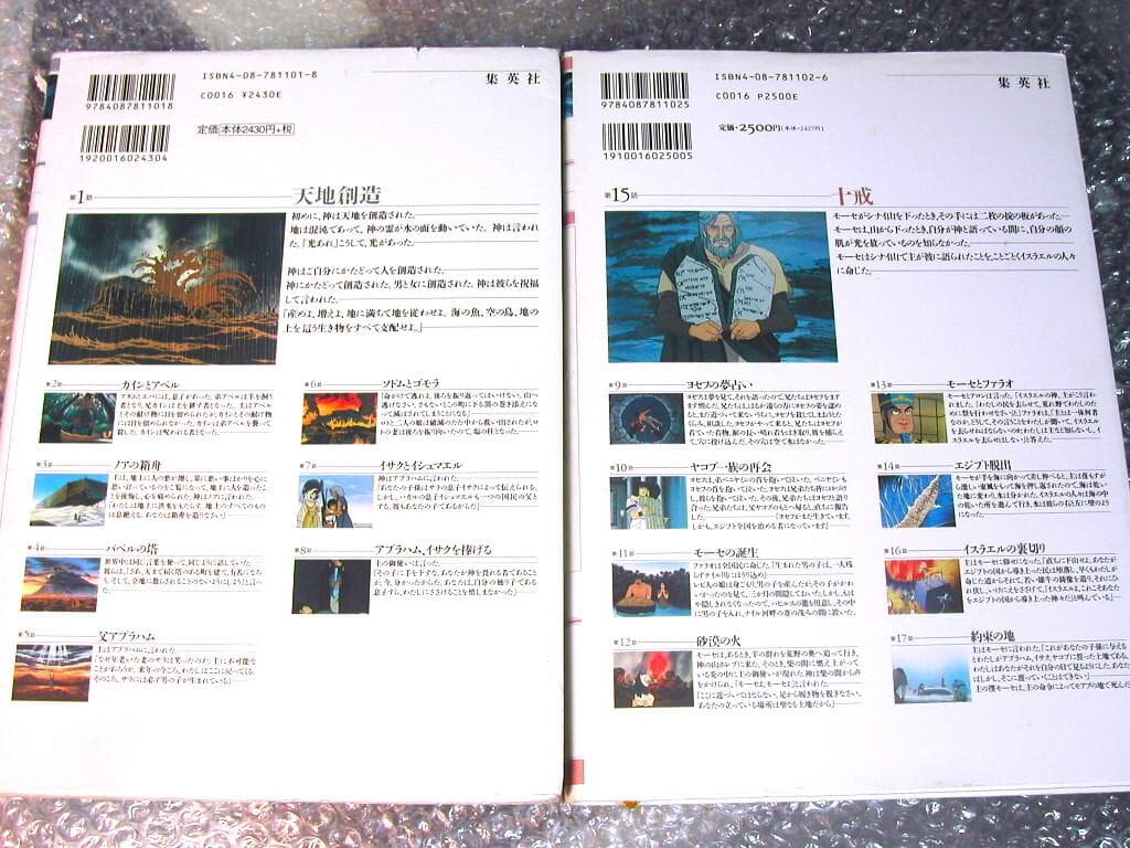 全集DVD/手塚治虫の旧約聖書物語コンプリートBOX訳あり6枚コミック聖書アニメ