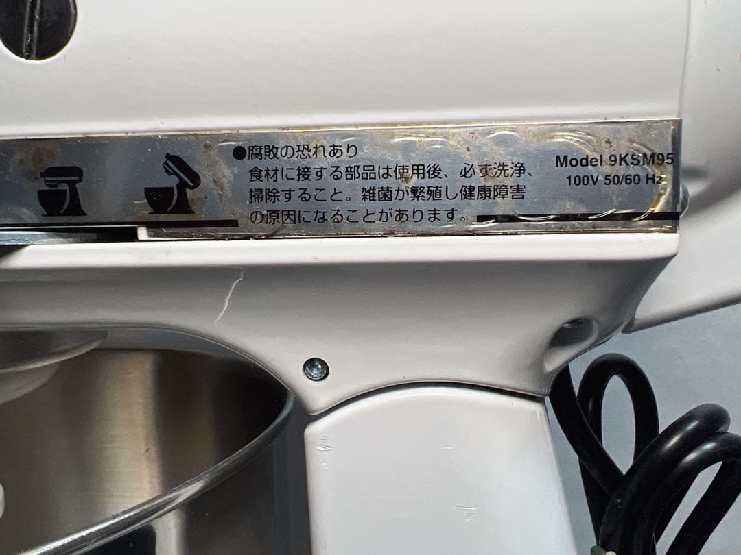 キッチンエイド スタンドミキサー　9KSM95