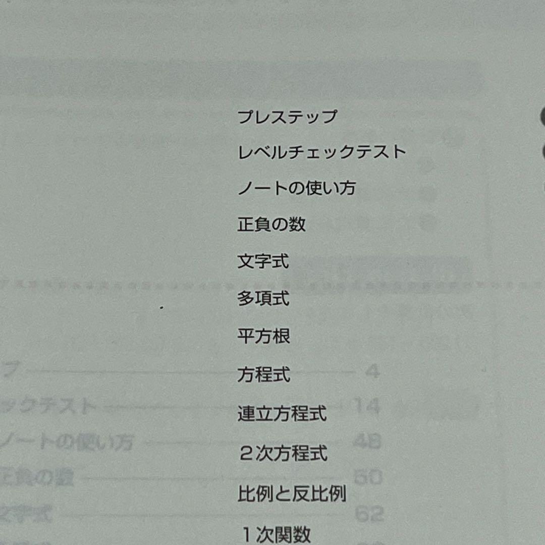 参考書　問題集　フォレスタ ステップ 中学数学 2年 3年 セット
