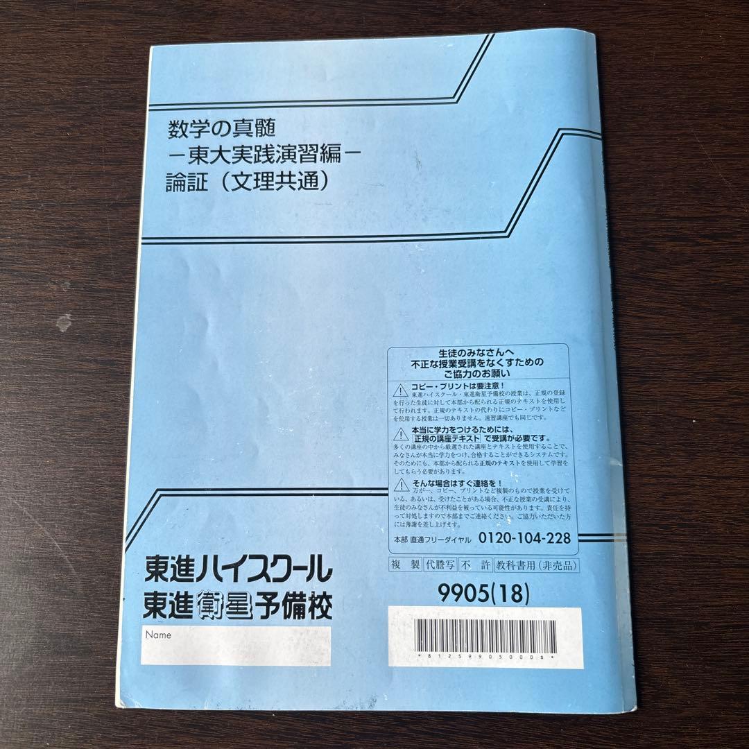 数学の真髄 東大実戦演習編 3冊 一部板書あり