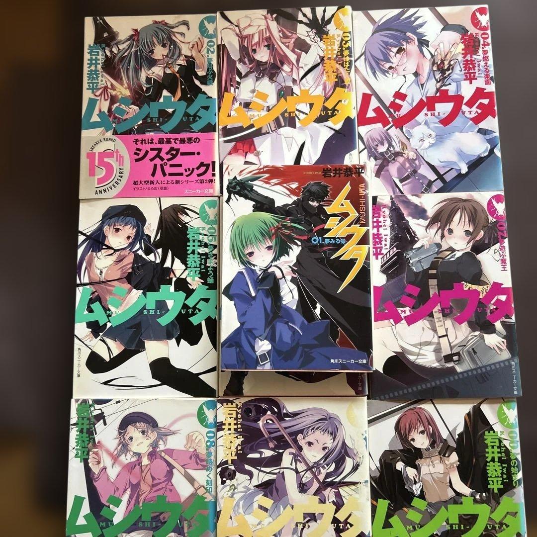 小説　ムシウタ　10冊　ムシウタbug 7冊　岩井恭平　17冊セット