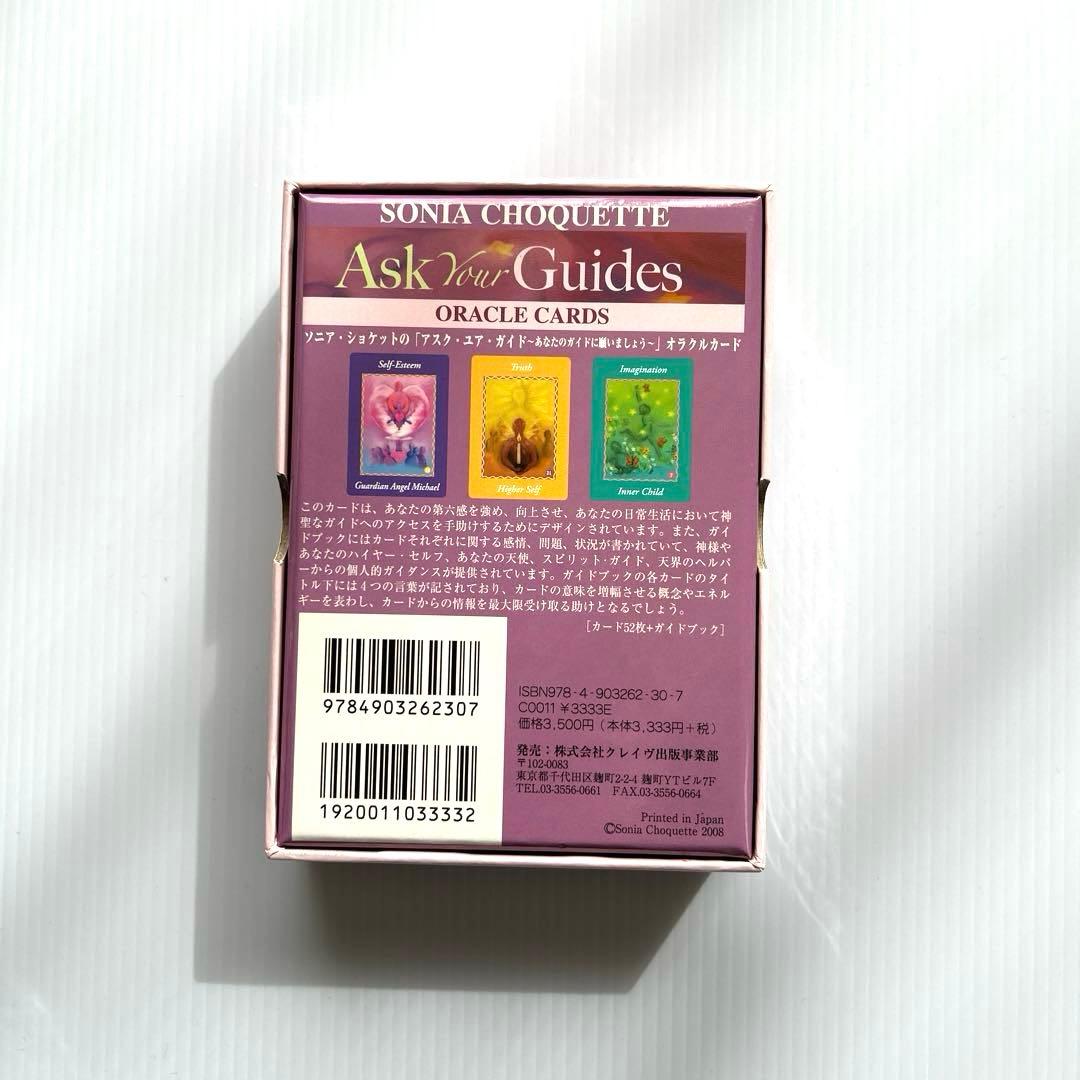 【未使用品】アスク•ユア•ガイドオラクルカード　日本語版