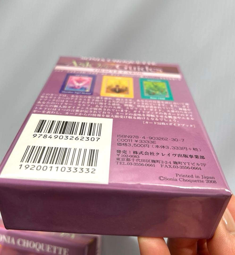 【未使用品】アスク•ユア•ガイドオラクルカード　日本語版