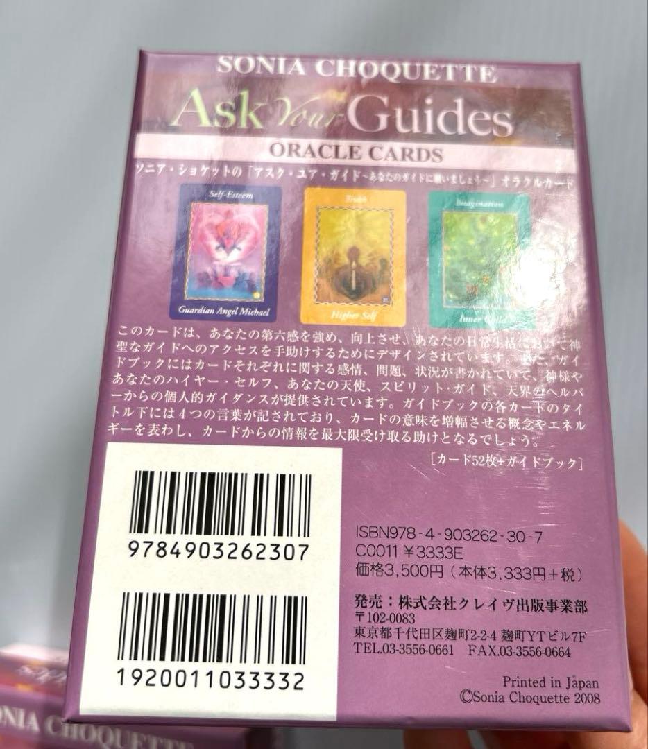 【未使用品】アスク•ユア•ガイドオラクルカード　日本語版