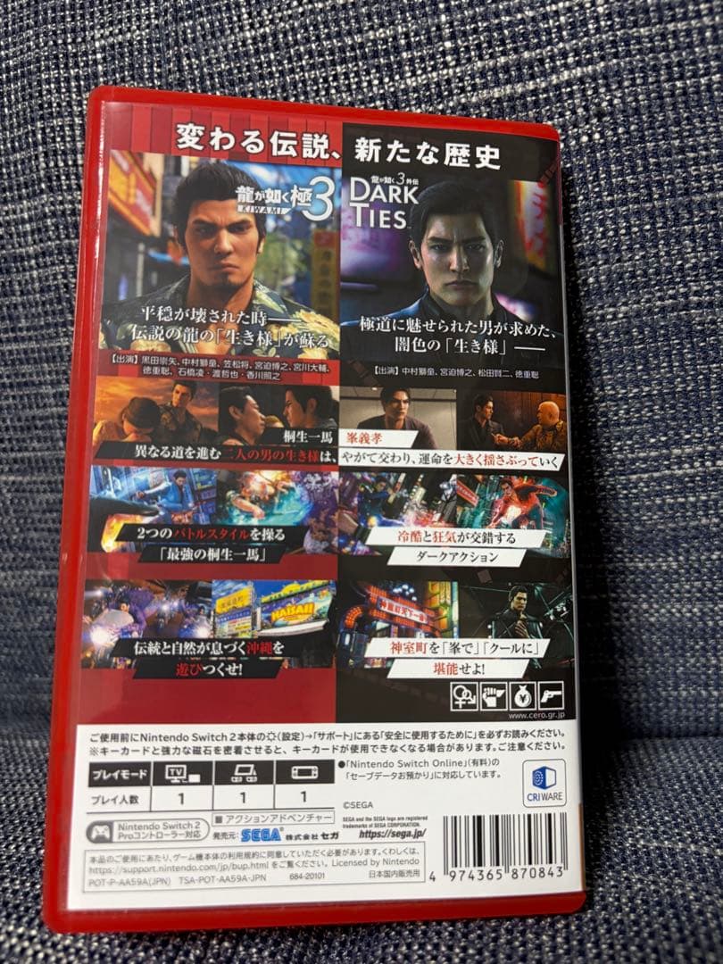 龍が如く極3 Nintendo Switch2
