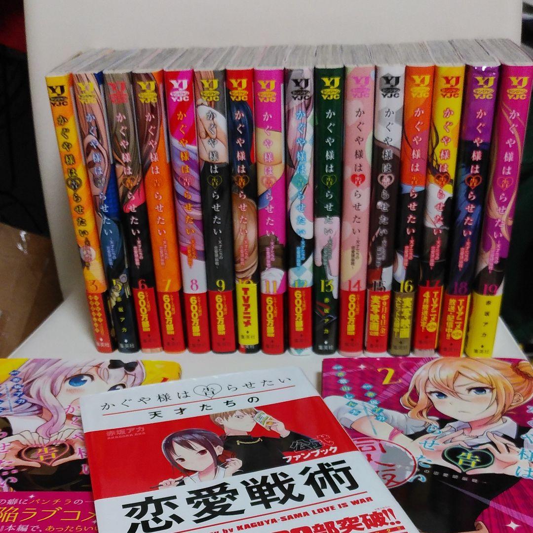 かぐや様は告らせたい 　19冊