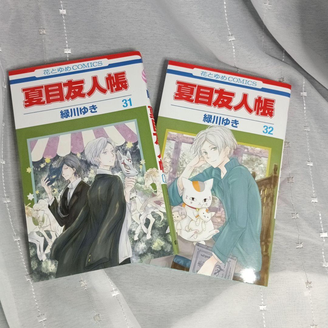 夏目友人帳 現全32巻セット