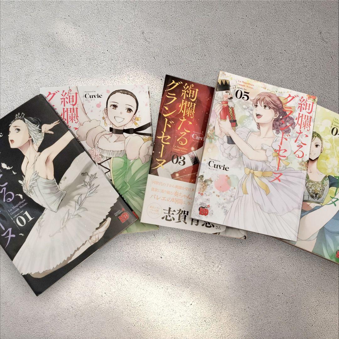 ★絢爛たるグランドセーヌ 1〜19巻★バレエ 漫画 セット売り
