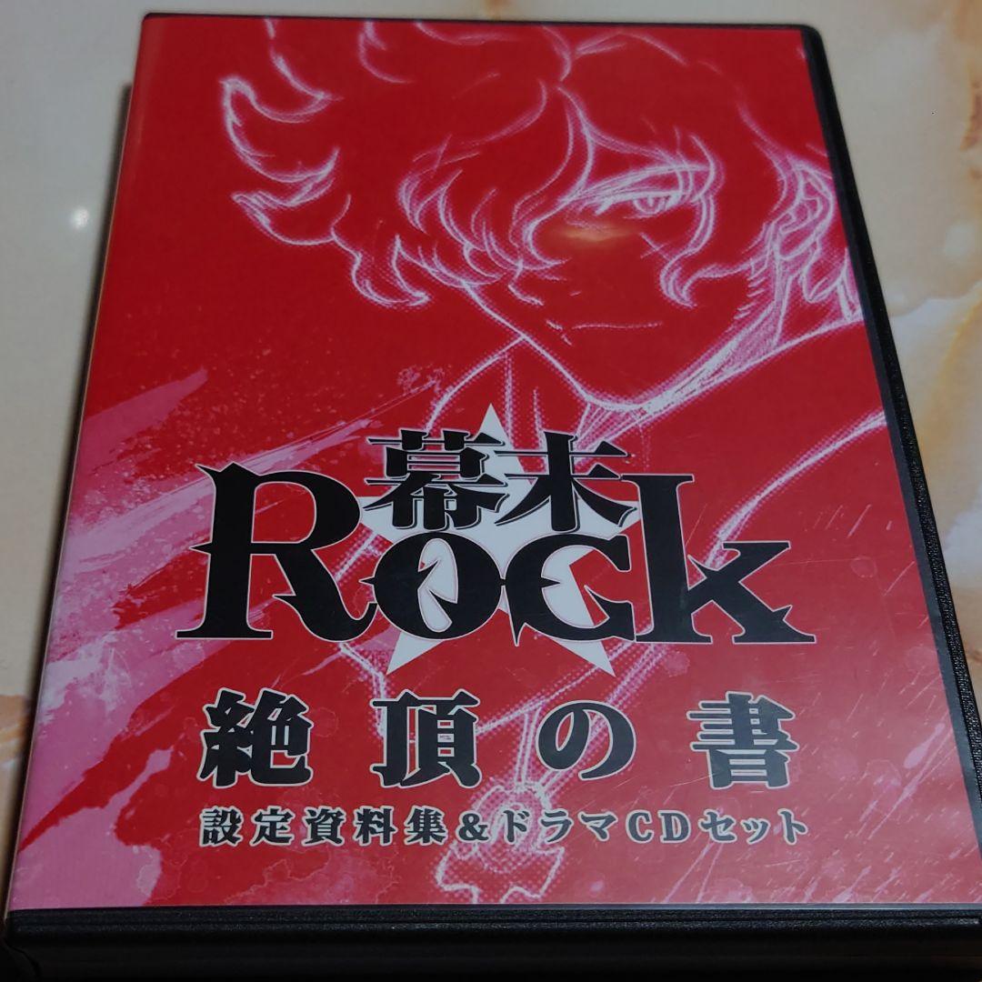 幕末Rock 超魂（ウルトラソウル） 超魂BOX