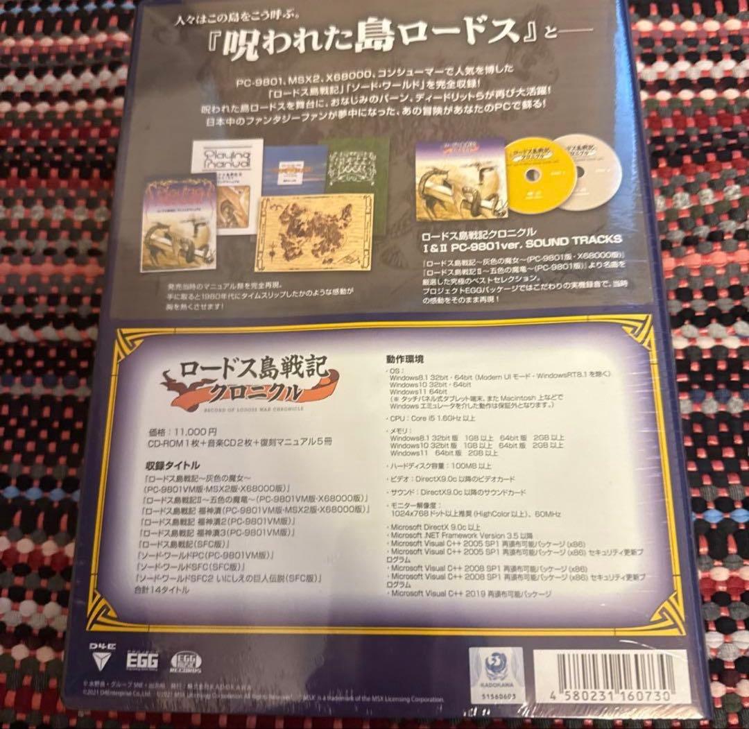 未開封品 EGG ロードス島戦記クロニクル