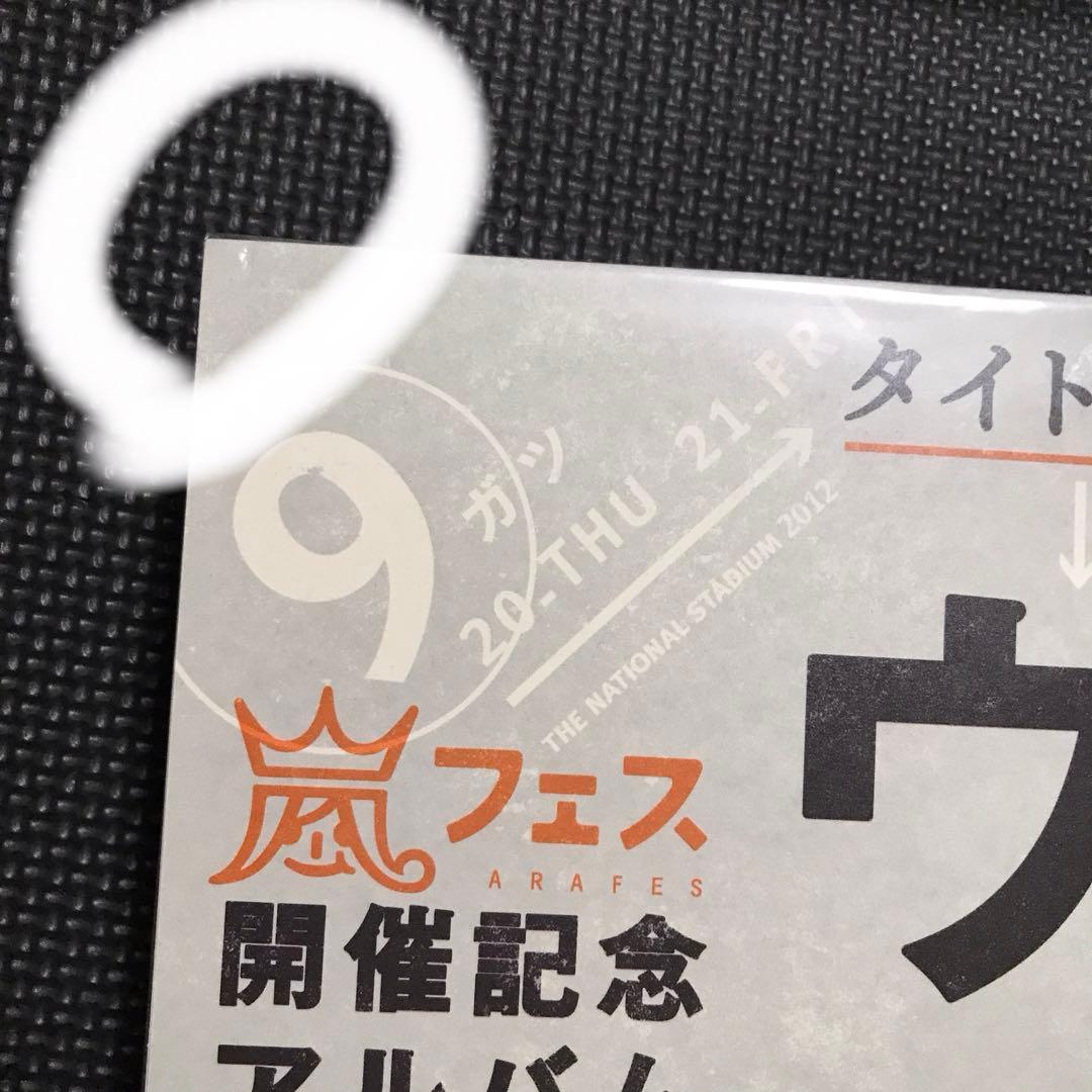 ❤️嵐フェス ARAFES 2012 記念アルバム(未開封)