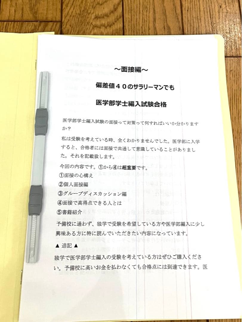 医学部学士編入資料[お値下げしました!!]