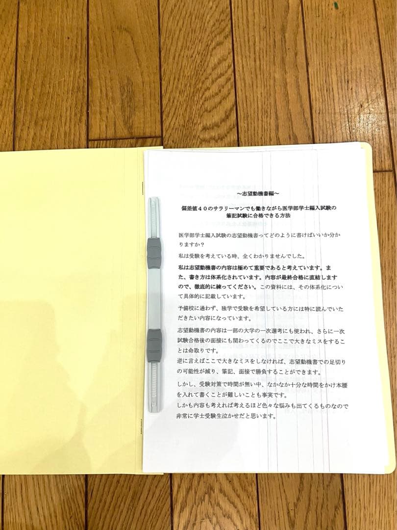 医学部学士編入資料[お値下げしました!!]