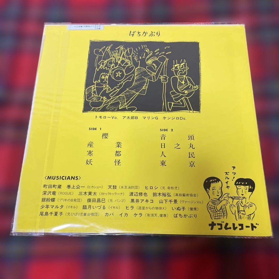 希少盤 ばちかぶり ナゴムレコード LP レコード 蛭子能収ジャケット ケラ