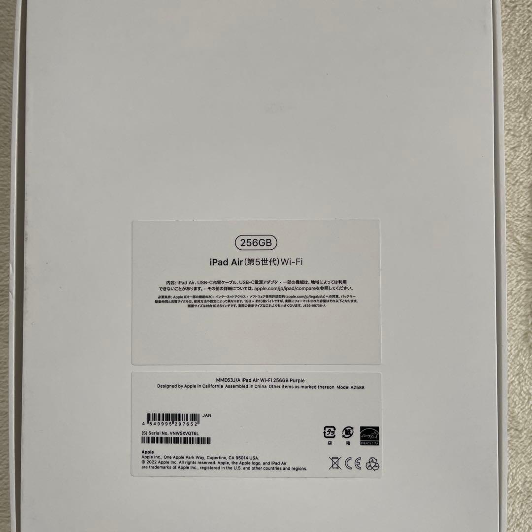 【1日タイムセール】iPad Air 第5世代 256GB パープル セット