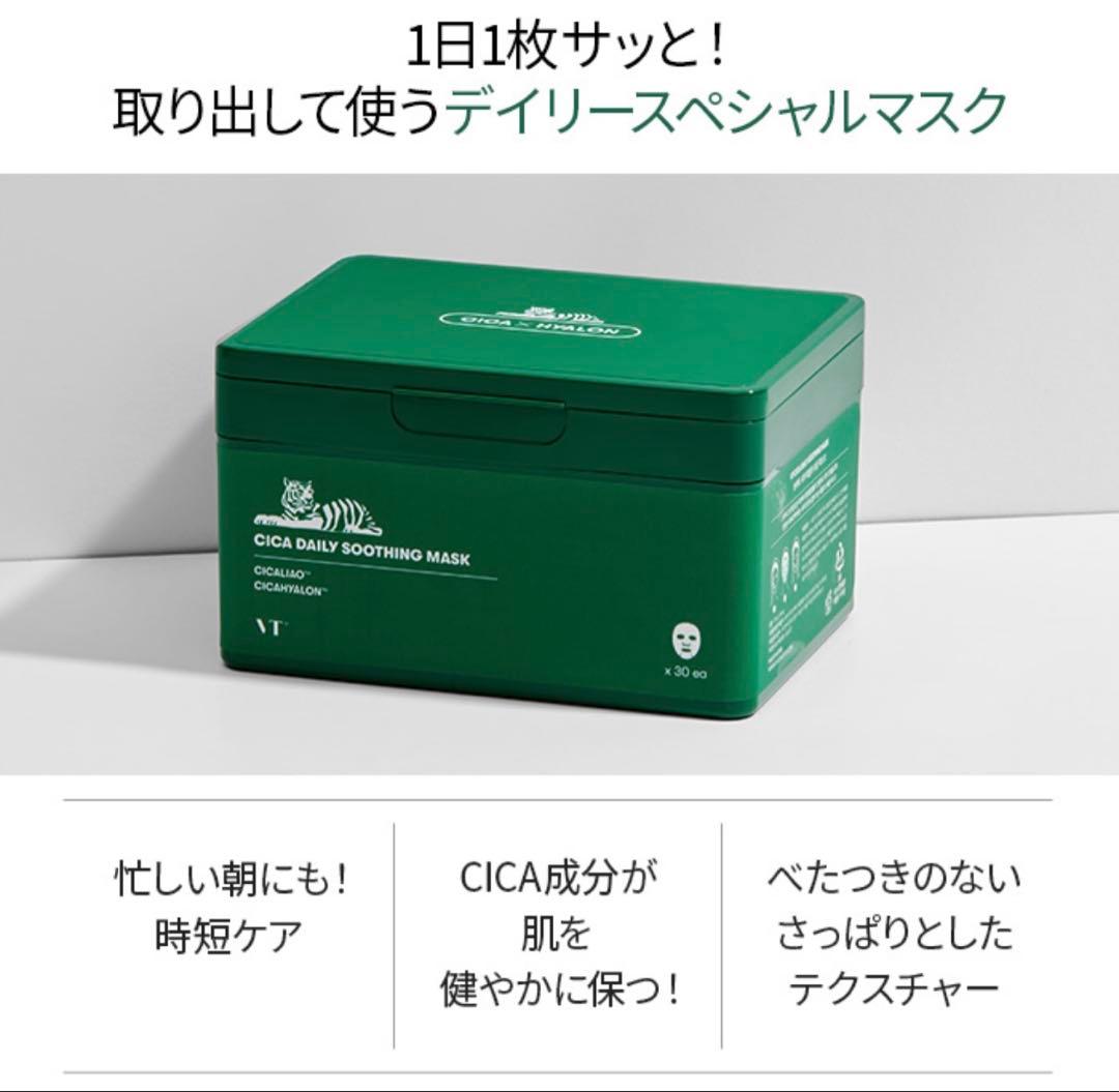 VT【新品未開封】シカデイリースージングマスク✕6箱