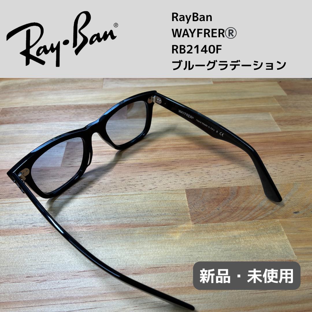 Ray-Ban WAYFRER RB2140F サングラス　ブルーグラデーション