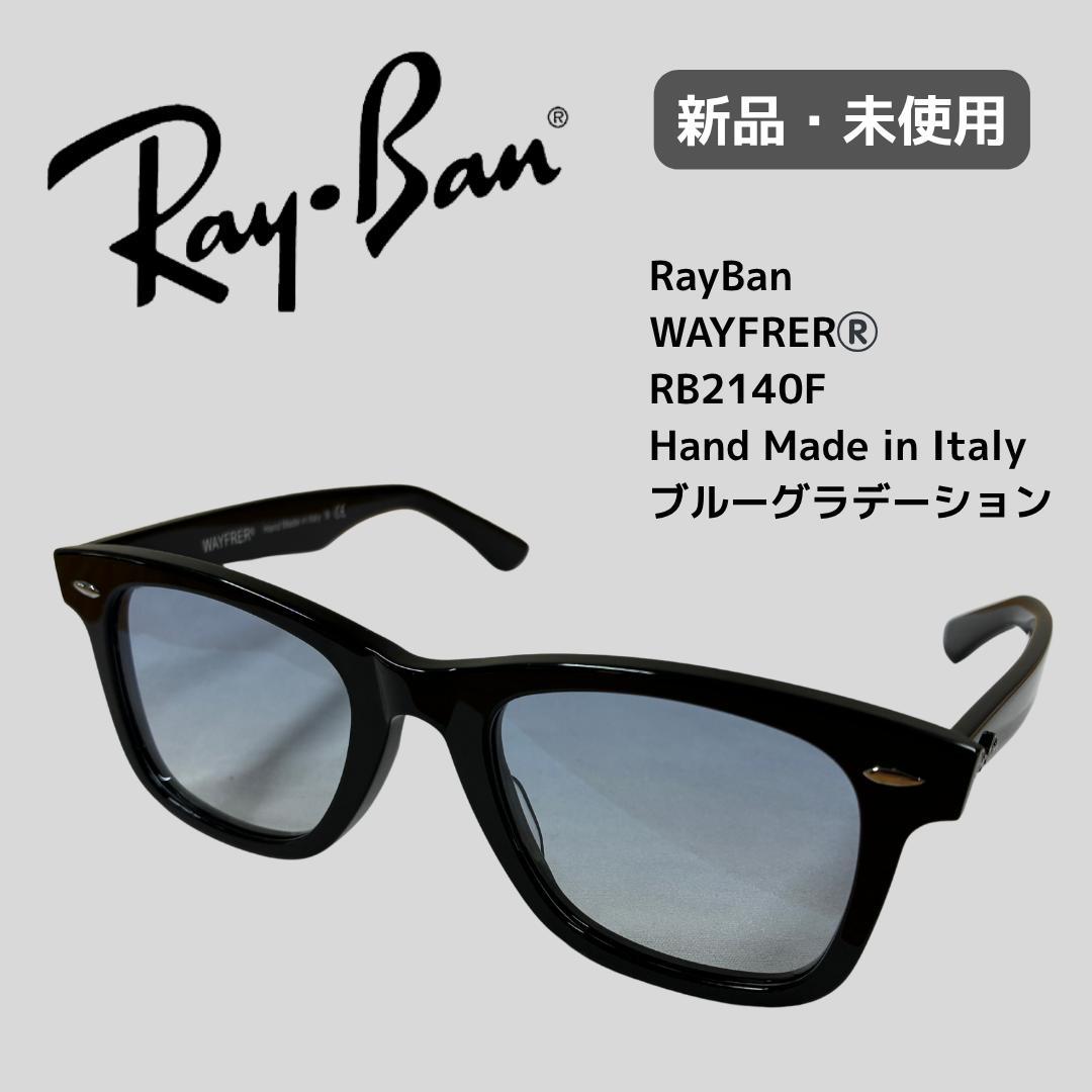 Ray-Ban WAYFRER RB2140F サングラス　ブルーグラデーション