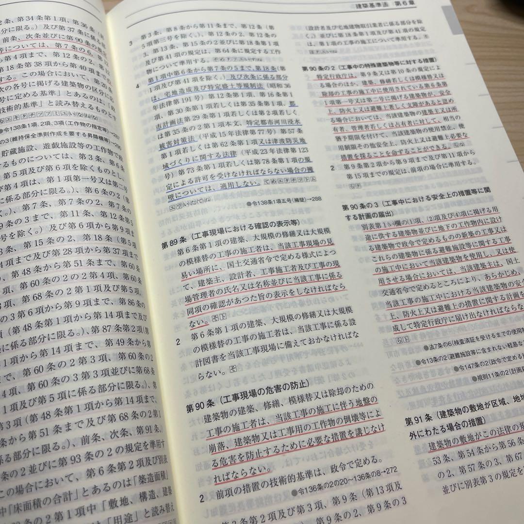 建築関係法令集 2026【一級線引き有・インデックス無】