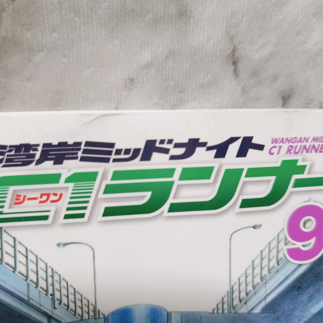 湾岸ミッドナイト C1ランナー 1-12巻 全巻 セット★楠みちはる 講談社
