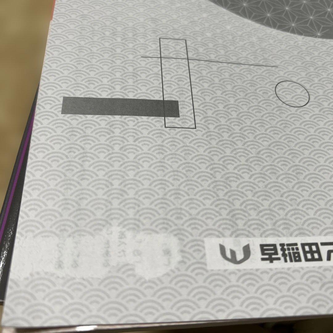 早稲田アカデミー　教材　中学1年〜3年