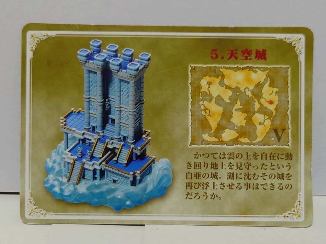 イ*ン様 ドラゴンクエスト　ワールドギャラリー　天空城　ノーマルver　箱、ミニ
