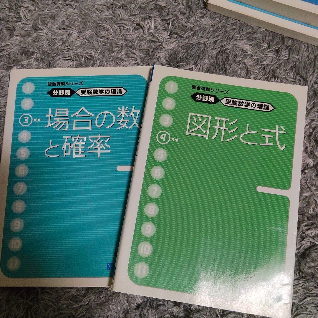 最終値下げ　分野別受験数学の理論全11＋数学の計算革命　清史弘　駿台受験シリーズ